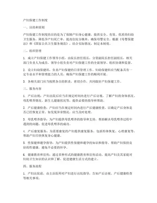 产妇保健工作制度