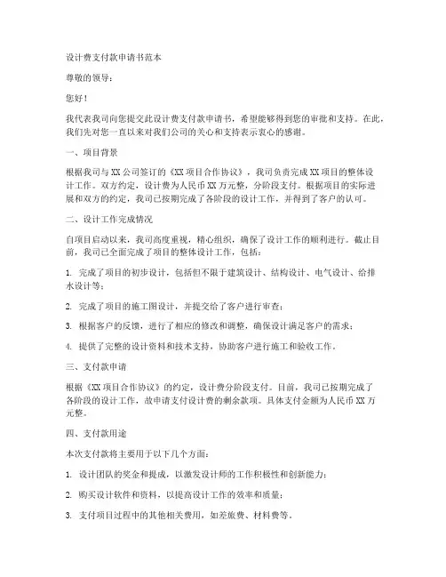 设计费支付款申请书范本