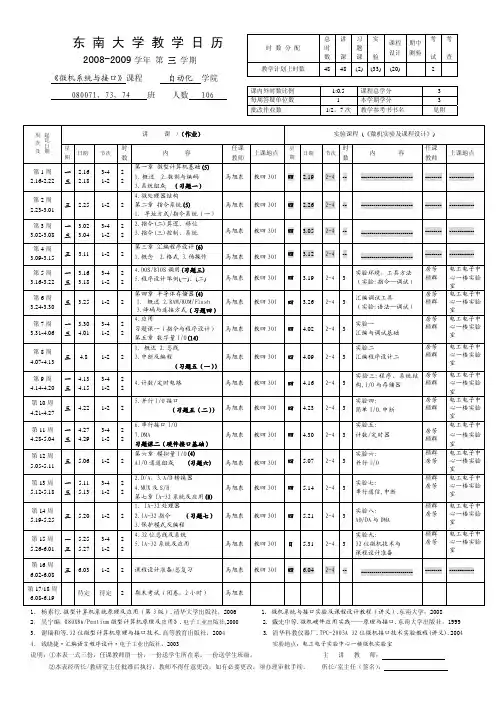 东 南 大 学 教 学 日 历