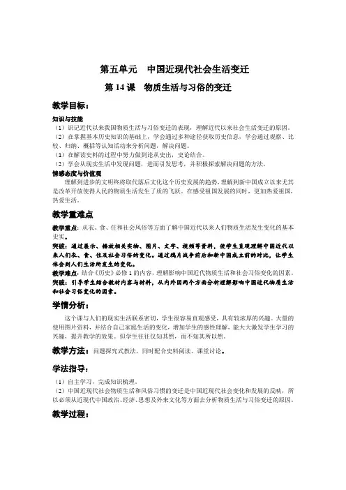 物质生活与习俗的变迁 教学设计