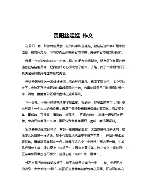 贵阳丝娃娃 作文