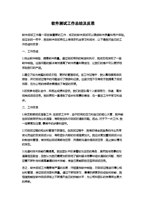 软件测试工作总结及反思