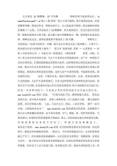 05第5章旅游动机
