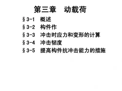 材料力学之交变应力