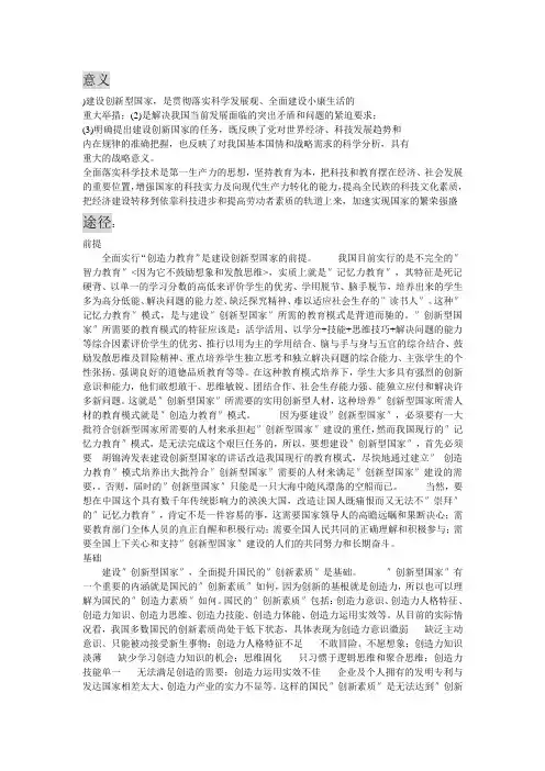 建设创新型国家