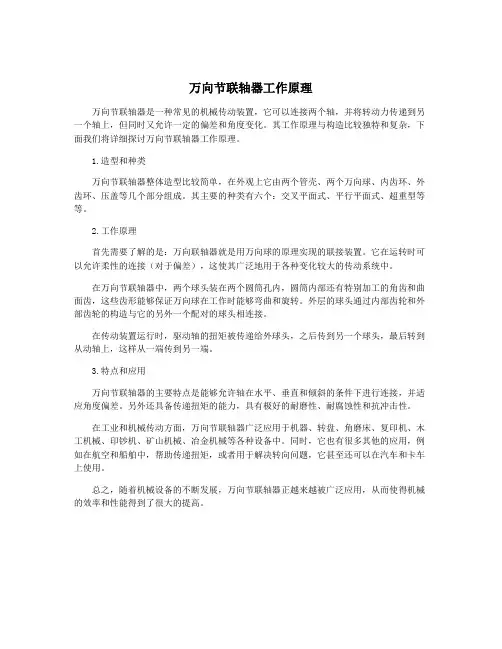 万向节联轴器工作原理