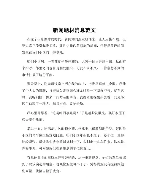 新闻题材消息范文