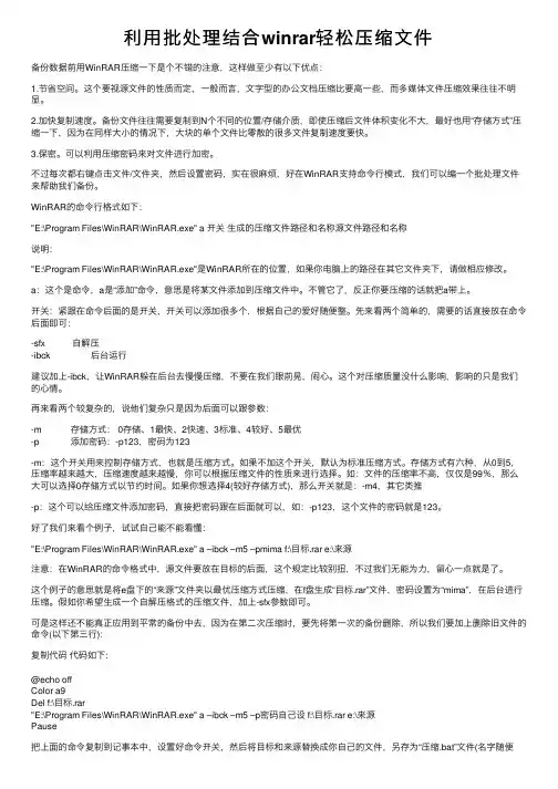 利用批处理结合winrar轻松压缩文件