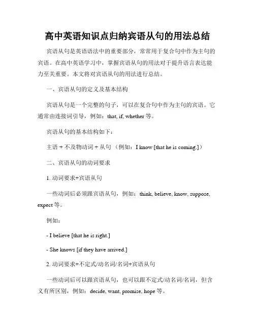 高中英语知识点归纳宾语从句的用法总结