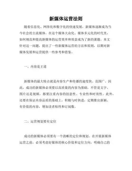 新媒体运营法则
