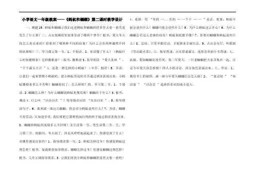 小学语文一年级教案——《蚂蚁和蝈蝈》第二课时教学设计