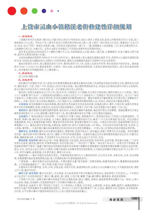 上饶市灵山小镇槠溪老街修建性详细规划