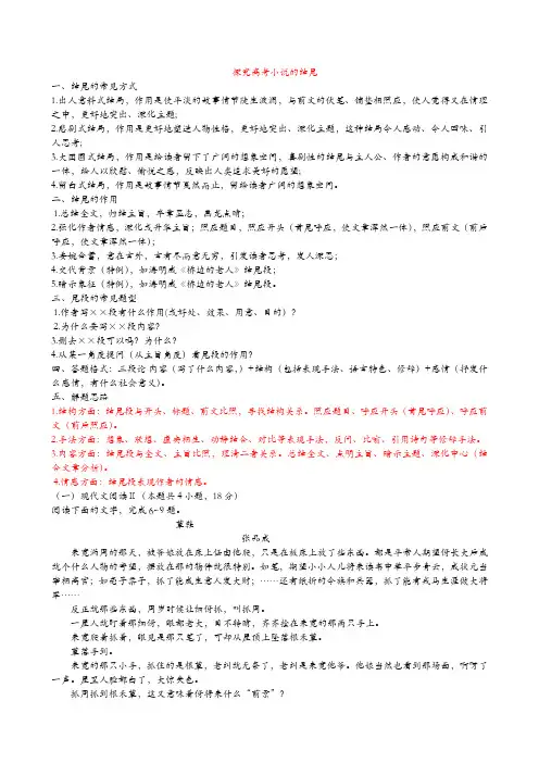 高考专题复习探究高考小说的结尾