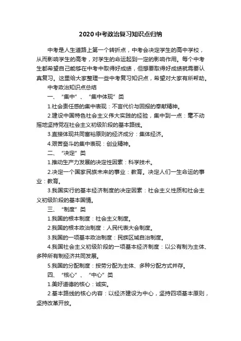 2020中考政治复习知识点归纳