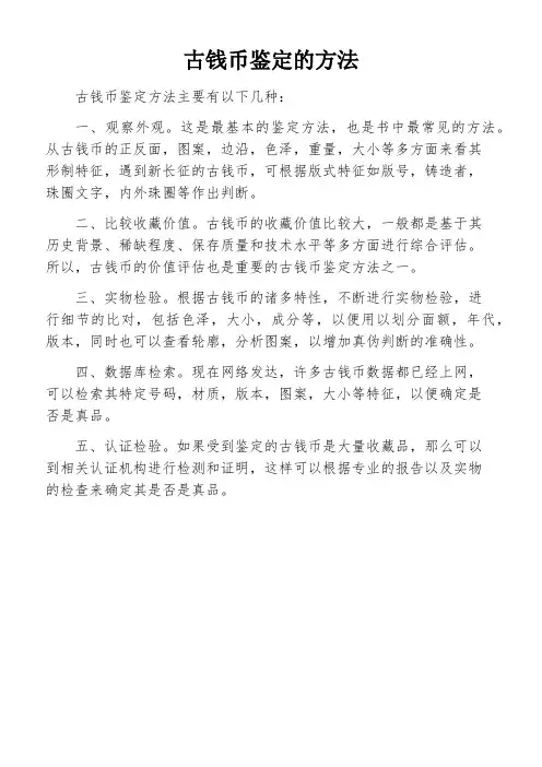 古钱币鉴定的方法