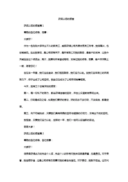 获奖以后的感言