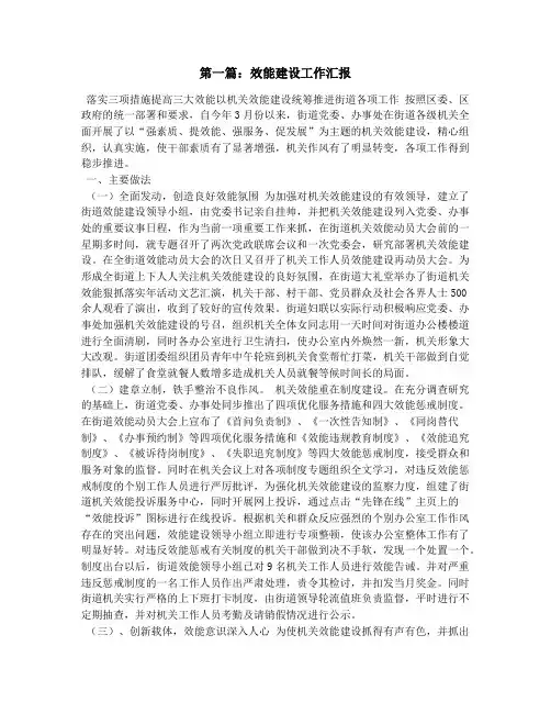 效能建设工作汇报(精选多篇)