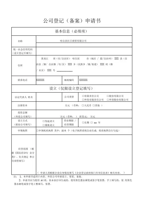 变更法定代表人——表格填写参考样本