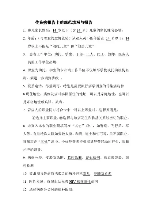 传染病报告卡的规范填写与报告