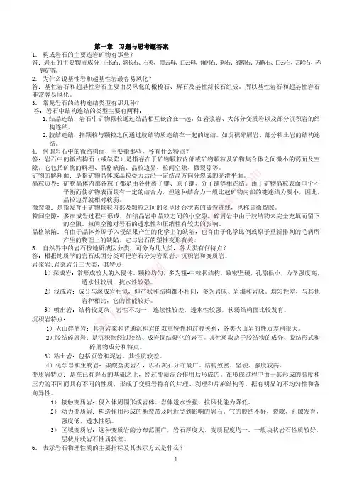 蔡美峰主编的《岩石力学与工程》课后答案