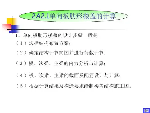 单向板计算