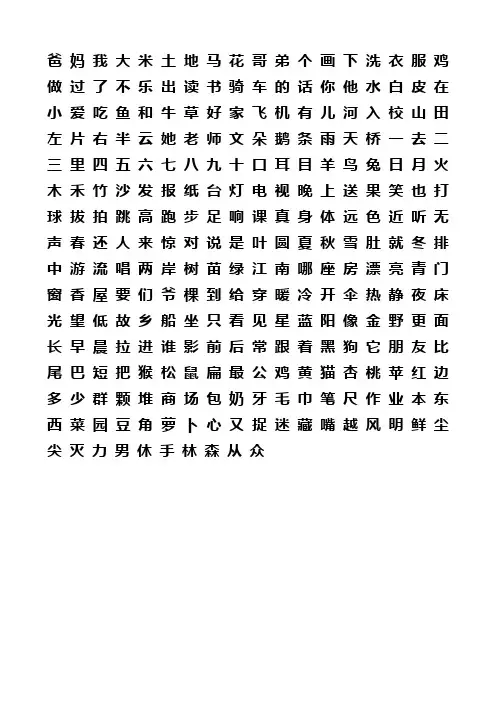人教版小学一年级语文上册二类字