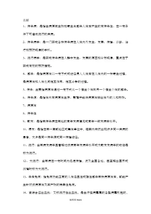 传染病