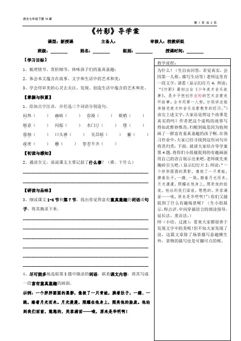 《竹影》导学案