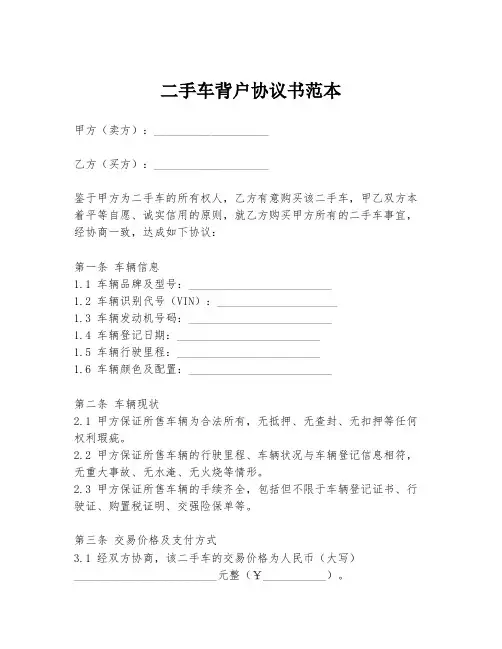 二手车背户协议书范本