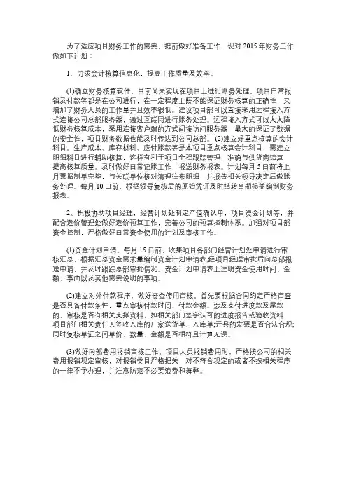 2015会计个人工作计划范文