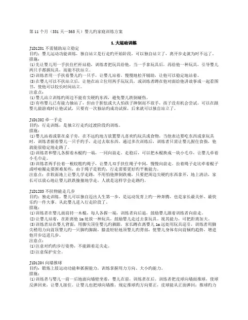 第11个月婴儿的家庭训练方案
