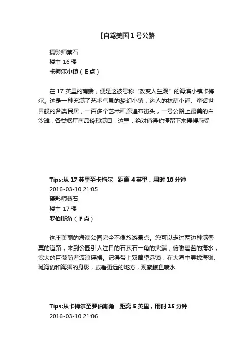 【自驾美国1号公路