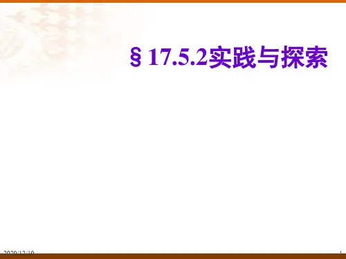 实践与探索(3)PPT教学课件