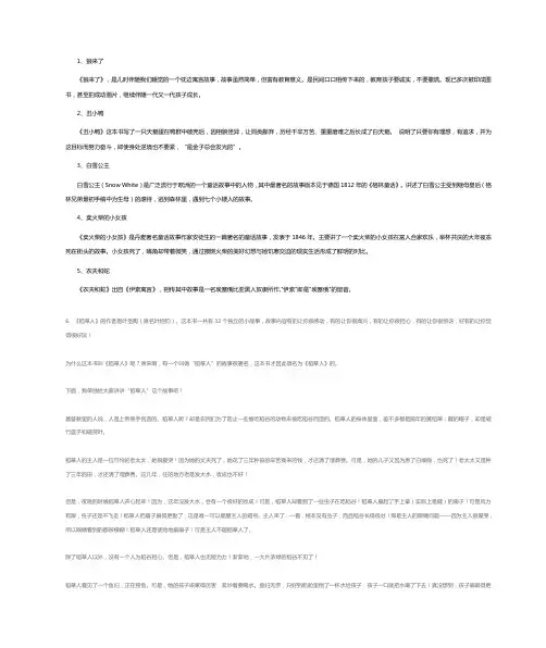 儿童文学故事短篇赏析