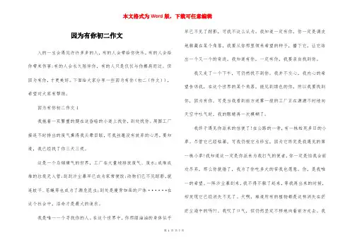因为有你初二作文