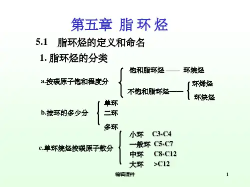有机化学课件徐寿昌全