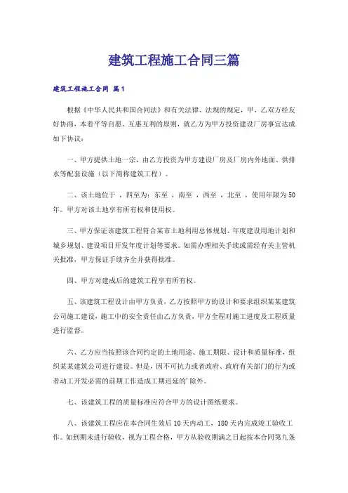 建筑工程施工合同三篇_2