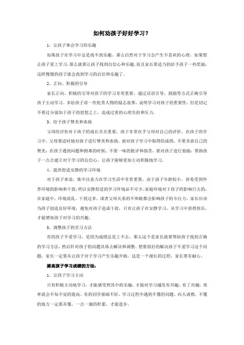 如何劝孩子好好学习