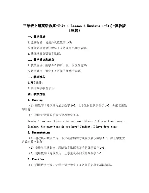 三年级上册英语教案-Unit 1 Lesson 4 Numbers 1-5(1)-冀教版(三起)