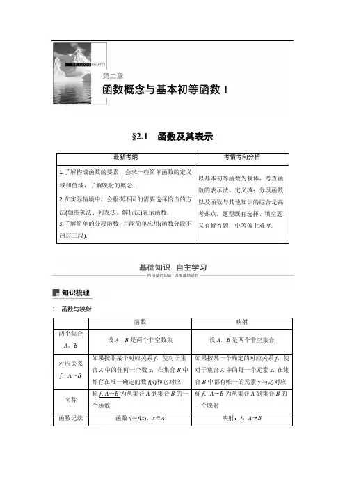 2019届高考数学(北师大版文)大一轮复习讲义：第二章 函数概念与基本初等函数Ⅰ 第1讲 函数及其表示.1 