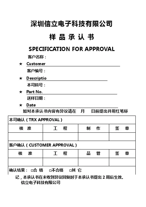 新样品承认书 范本 