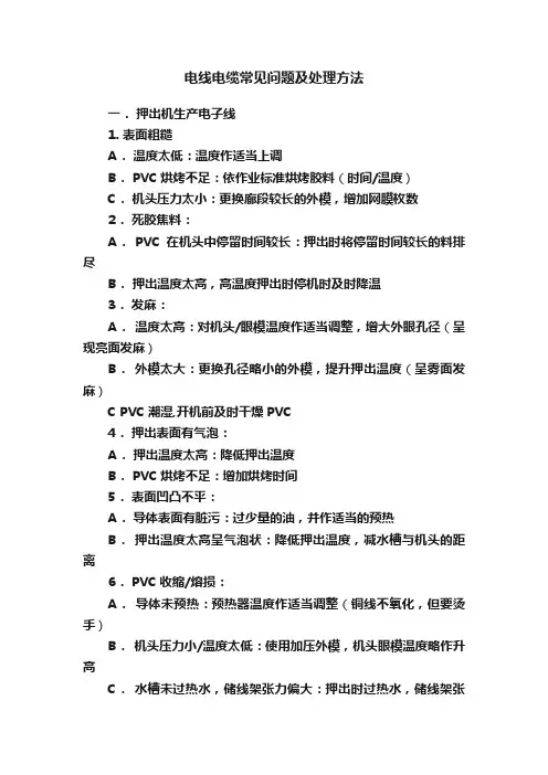 电线电缆常见问题及处理方法