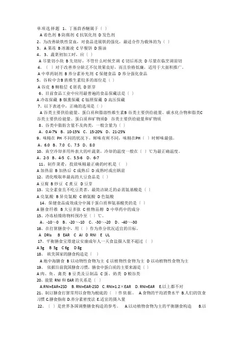 营养师练习题
