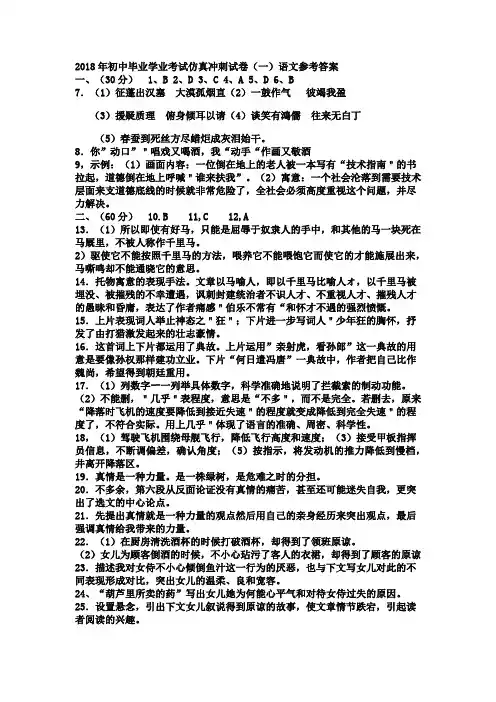 2018年初中毕业学业考试仿真冲刺试卷