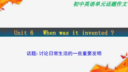 人教版英语九年级Unit-6-写作Writing讨论日常生活的一些重要发明