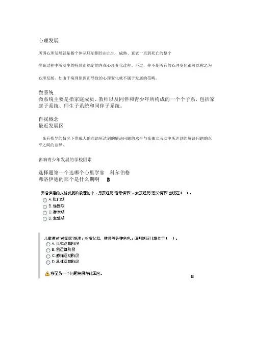 青少年心理健康教育考试试题整理   完整版