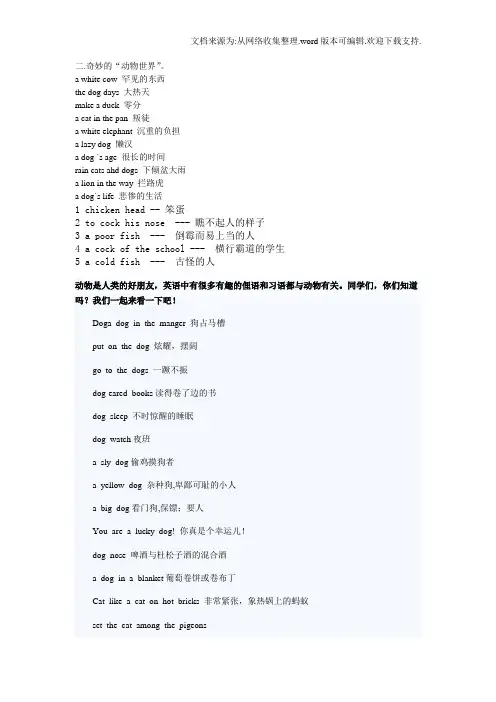 英语中与动物有关的习语