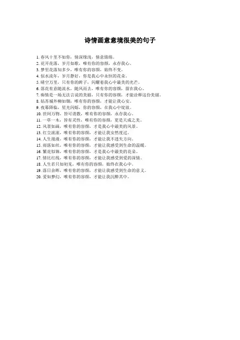 诗情画意意境很美的句子
