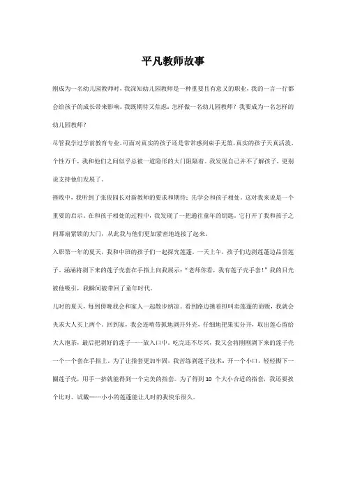 平凡教师故事