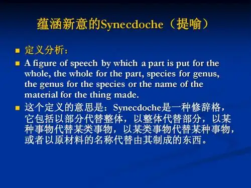 修辞系列之五——提喻